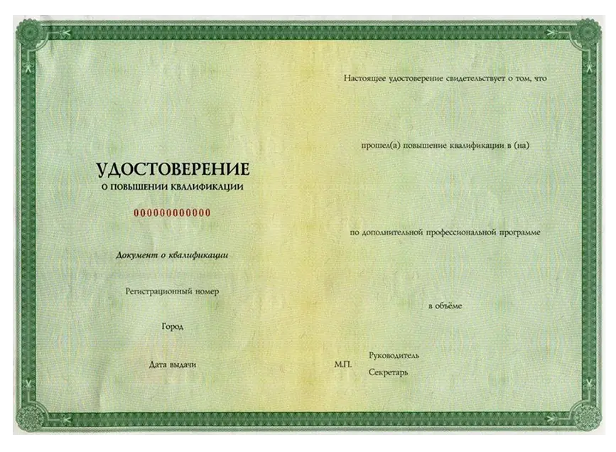 Удостоверение